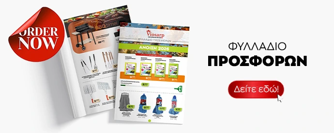Banner Προσφορές - Αρχική Σελίδα