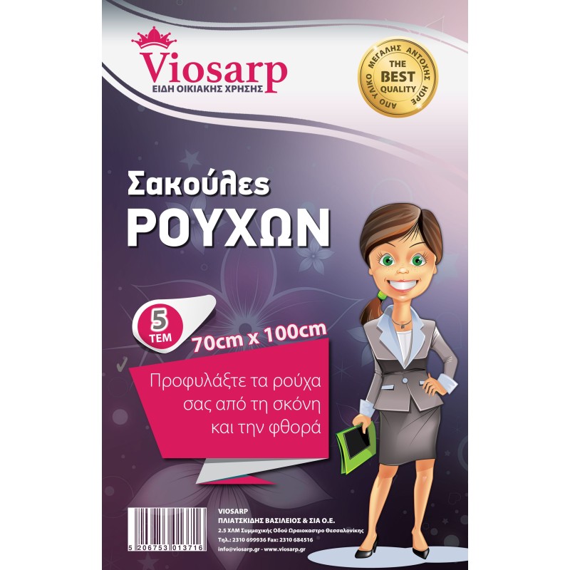 ΣΑΚΟΥΛΕΣ ΠΡΟΣΦΟΡΑ ΡΟΥΧΩΝ-ΚΟΥΣΤΟΥΜΙΩΝ 5ΤΕΜ 70x100cm